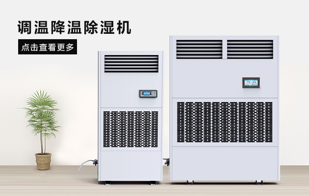 夏季藥廠除濕辦法，看這里，有你想要的答案