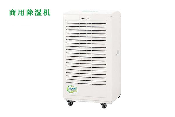 大功率別墅除濕機(jī)可以快速的改善空氣干濕度，地下室除濕機(jī)