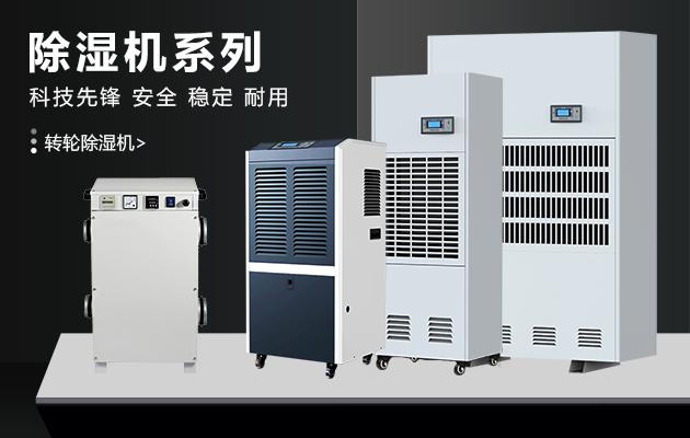 恒濕機+空調(diào)，構(gòu)建溫濕度獨立控制系統(tǒng)