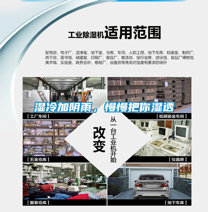 濕冷加陰雨，慢慢把你濕透