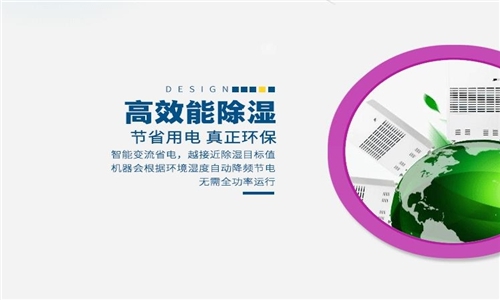 轉(zhuǎn)輪除濕機(jī)在實(shí)際使用中的注意事項