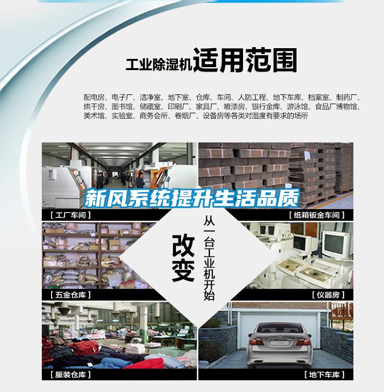 新風系統(tǒng)提升生活品質(zhì)