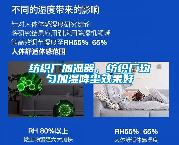 紡織廠加濕器，紡織廠均勻加濕降塵效果好