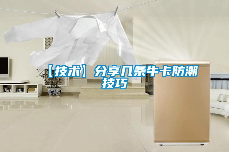 【技術(shù)】分享幾條?？ǚ莱奔记?></div>
								<div   id=