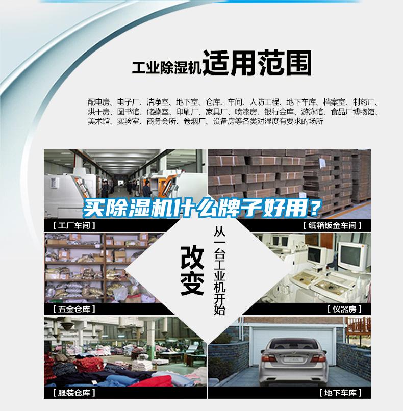 買除濕機(jī)什么牌子好用？