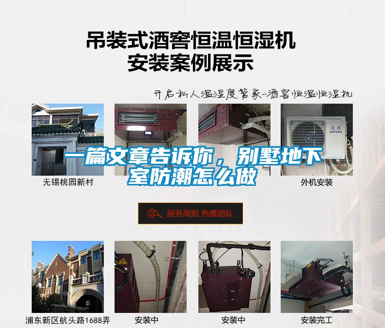 一篇文章告訴你，別墅地下室防潮怎么做