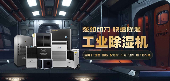 檔案室恒濕機，檔案室除濕加濕一體機