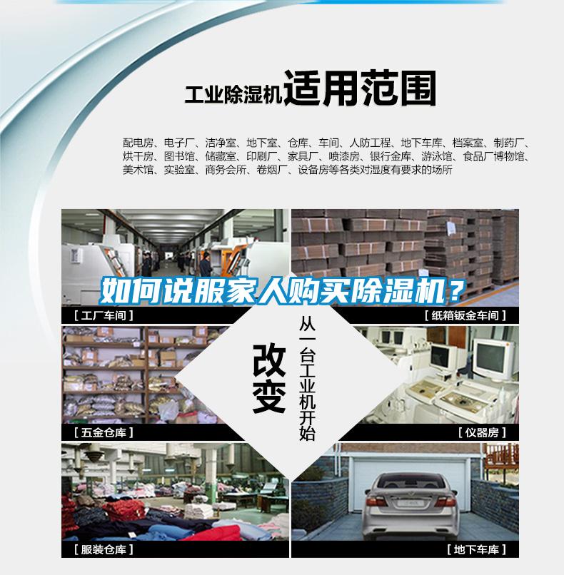 如何說服家人購買除濕機？