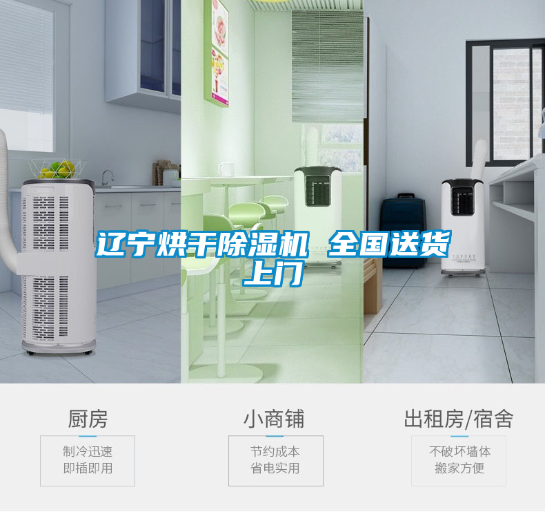 遼寧烘干除濕機(jī) 全國送貨上門