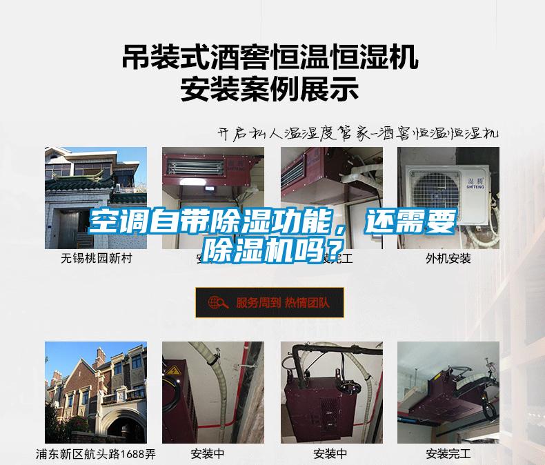 空調(diào)自帶除濕功能，還需要除濕機(jī)嗎？