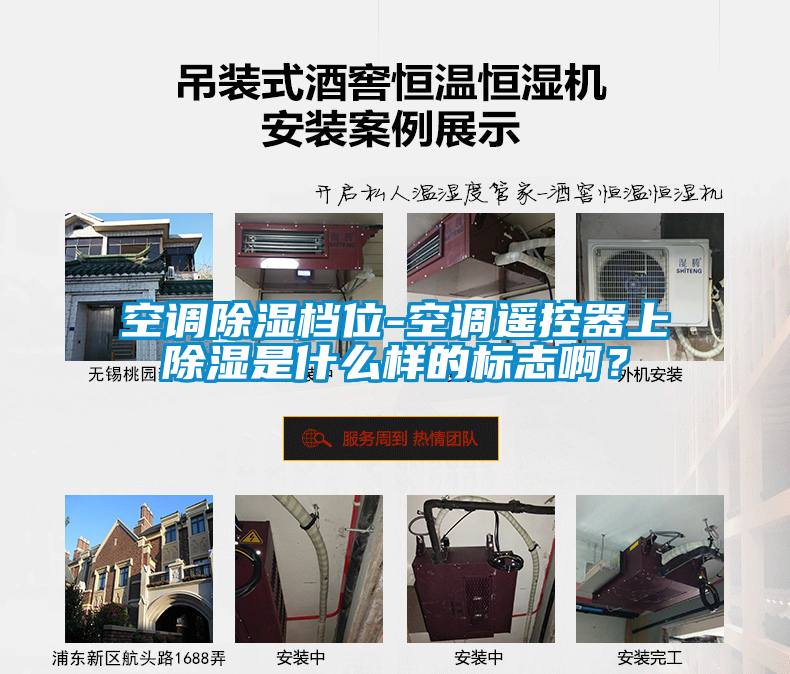 空調(diào)除濕檔位-空調(diào)遙控器上除濕是什么樣的標(biāo)志??？