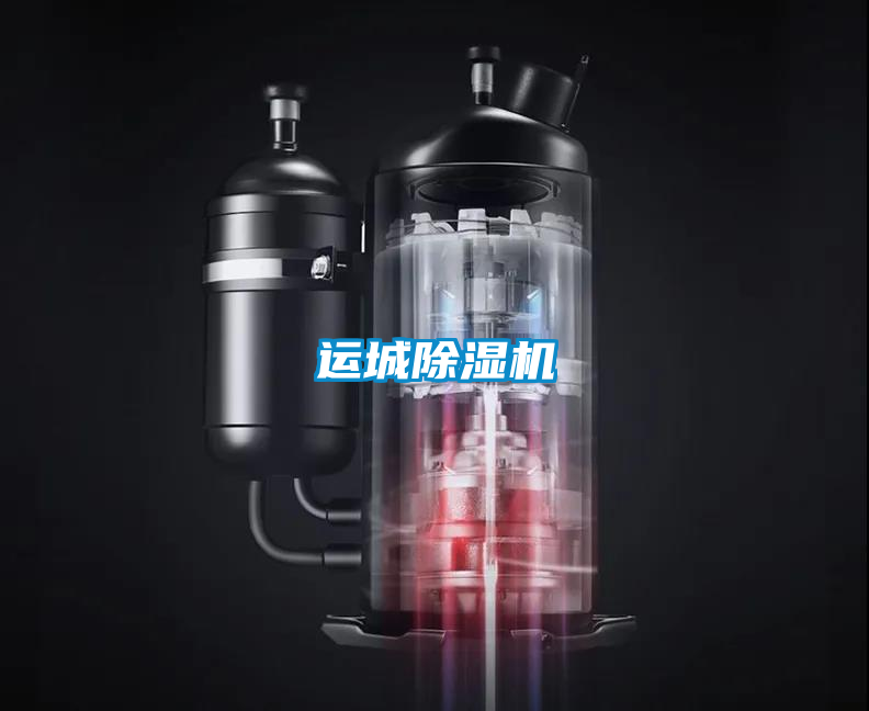 運城除濕機(jī)