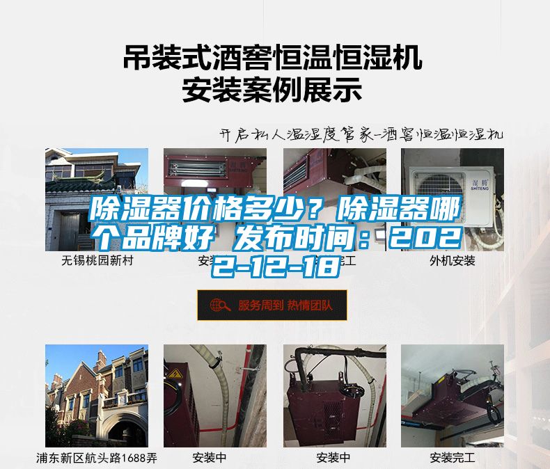 除濕器價(jià)格多少？除濕器哪個(gè)品牌好 發(fā)布時(shí)間：2022-12-18