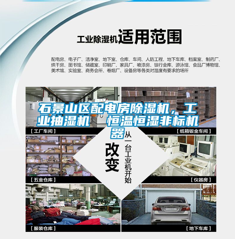 石景山區(qū)配電房除濕機(jī)，工業(yè)抽濕機(jī)  恒溫恒濕非標(biāo)機(jī)器