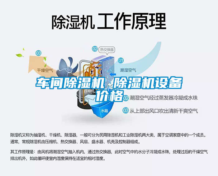 車間除濕機 除濕機設(shè)備價格