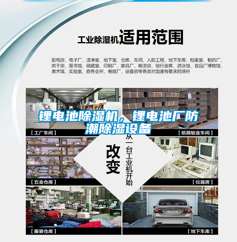 鋰電池除濕機，鋰電池廠防潮除濕設(shè)備