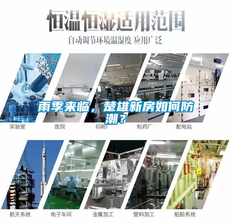 雨季來臨，楚雄新房如何防潮？